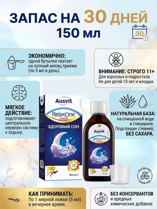 Uyqu va asabni tinchlantirish uchun magniyli sirop RelaxOne Ausvit, 150 ml
