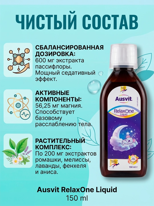 Uyqu va asabni tinchlantirish uchun magniyli sirop RelaxOne Ausvit, 150 ml