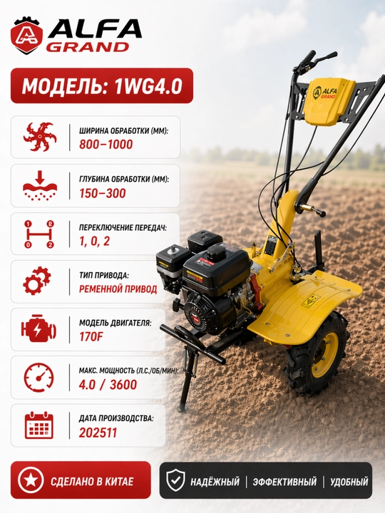 Моторный агрегат ALFA GRAND 1WG4.0, бензиновый, двигатель 170F, 4,0 л.с., культиватор - 