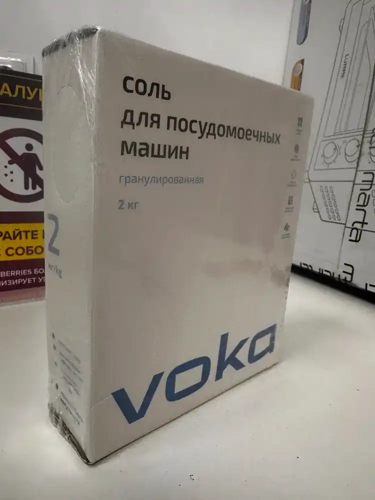 VOKA home, Соль для посудомоечной машины 2кг