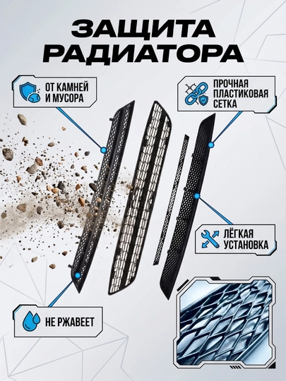 Защитная решетка, сетка радиатора бампера, Cobalt, Lacetti, Gentra, Nexia 2, Spark, Matiz — AT1-RESAMBA-ЧЕРН-LACETTI