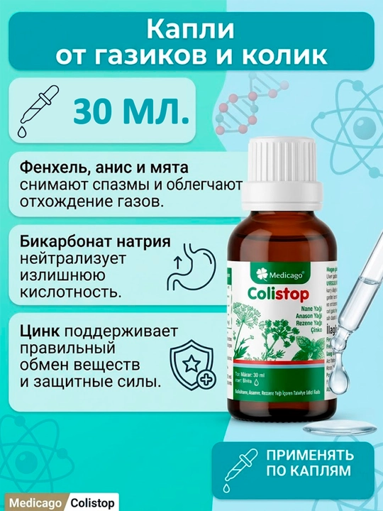 Qorin dam bo'lishi, kolika va hazm qilishni yaxshilash uchun rux Medicago Colistop, 30 ml - 
