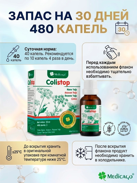 Капли от коликов, вздутия и для улучшения пищеварения Medicago Colistop с цинком, 30 мл 