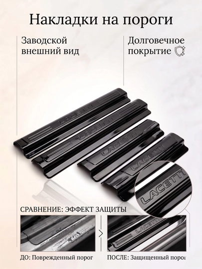 Накладки на пороги Cobalt, Spark, Nexia 1,2,3 Matiz, Ravon, Gentra — AT1-AMPOROG-ЧЕРН-NEXIA12
