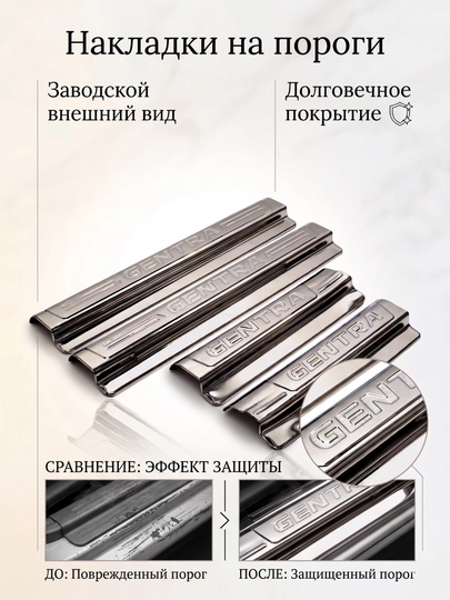 Накладки на пороги Cobalt, Spark, Nexia 1,2,3 Matiz, Ravon, Gentra — AT1-AMPOROG-СЕРЕБРН-NEXIA3