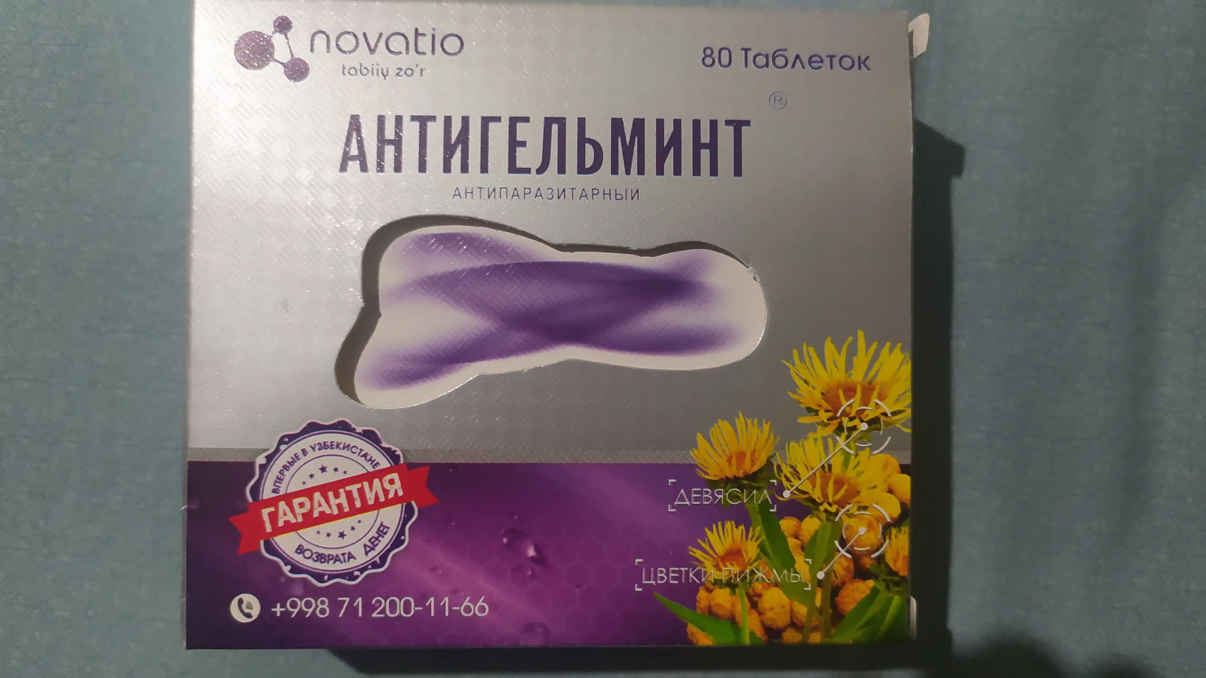 Антигельминт - Натуральное средство от глистов и паразитов, Novatio