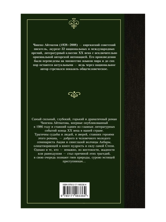 Qopqoq. Aytmatov Ch.