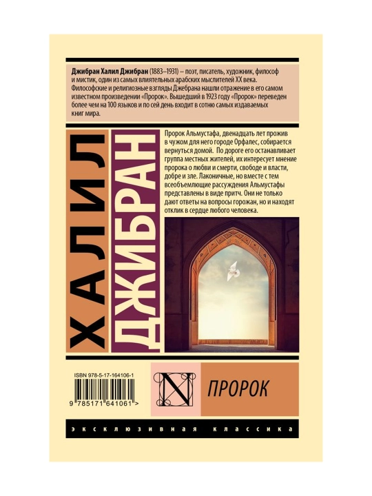 Пророк. Джибран Х.
