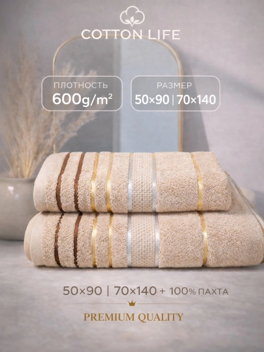 COTTON LIFE Полотенце для лица и бани - 600 г/м² - 100% хлопок - 50×90 - 70×140