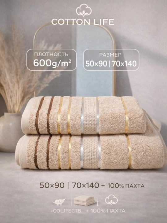 COTTON LIFE Полотенце для лица и бани - 600 г/м² - 100% хлопок - 50×90 - 70×140