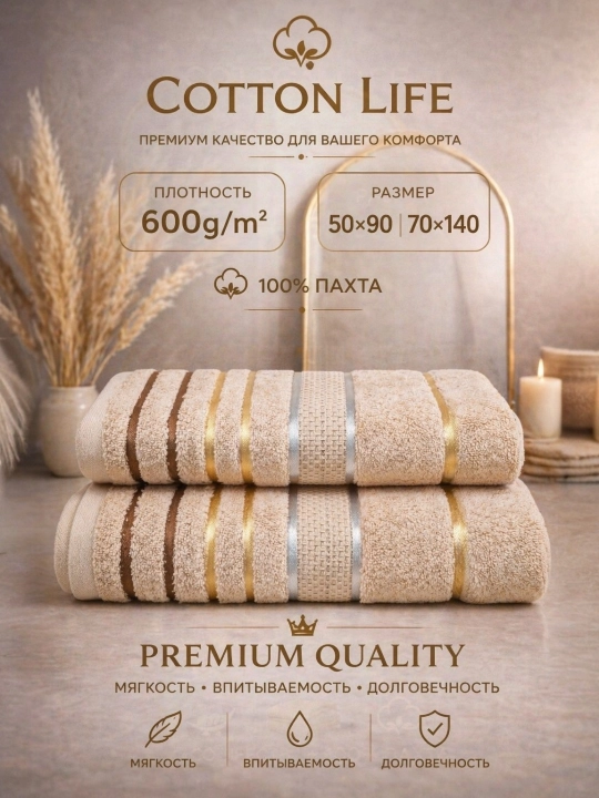 COTTON LIFE Полотенце для лица и бани - 600 г/м² - 100% хлопок - 50×90 - 70×140