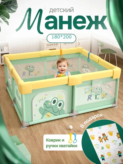 Детский манеж складной, игровой — HADIYAL-MANEJ-САЛАТ