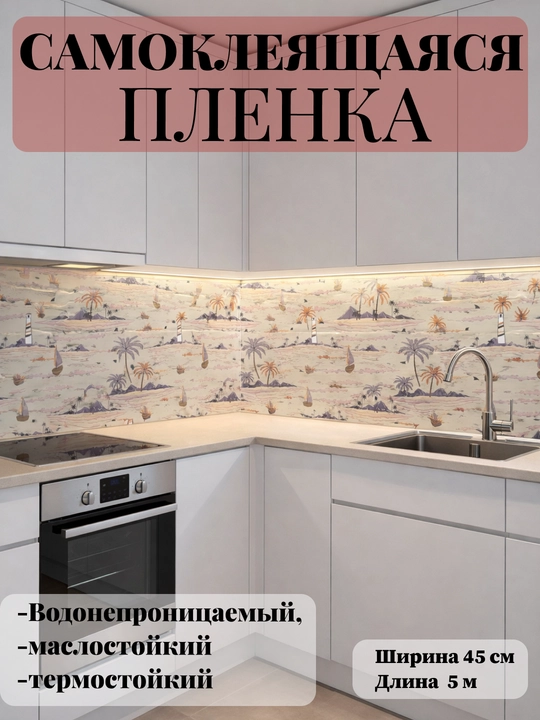 Mebel va devorlar uchun o‘zi yopishadigan plyonka, 45 sm x 5 m o‘lchamli plyonka