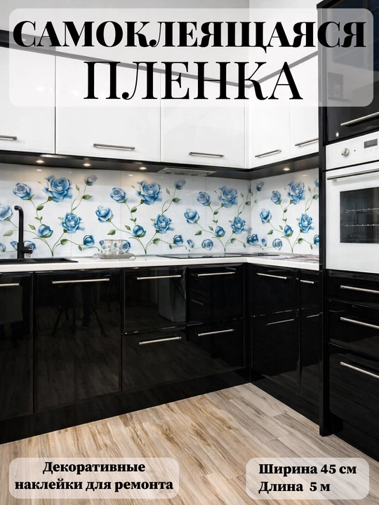 Mebel va devorlar uchun o‘zi yopishadigan plyonka, 45 sm x 5 m o‘lchamli plyonka