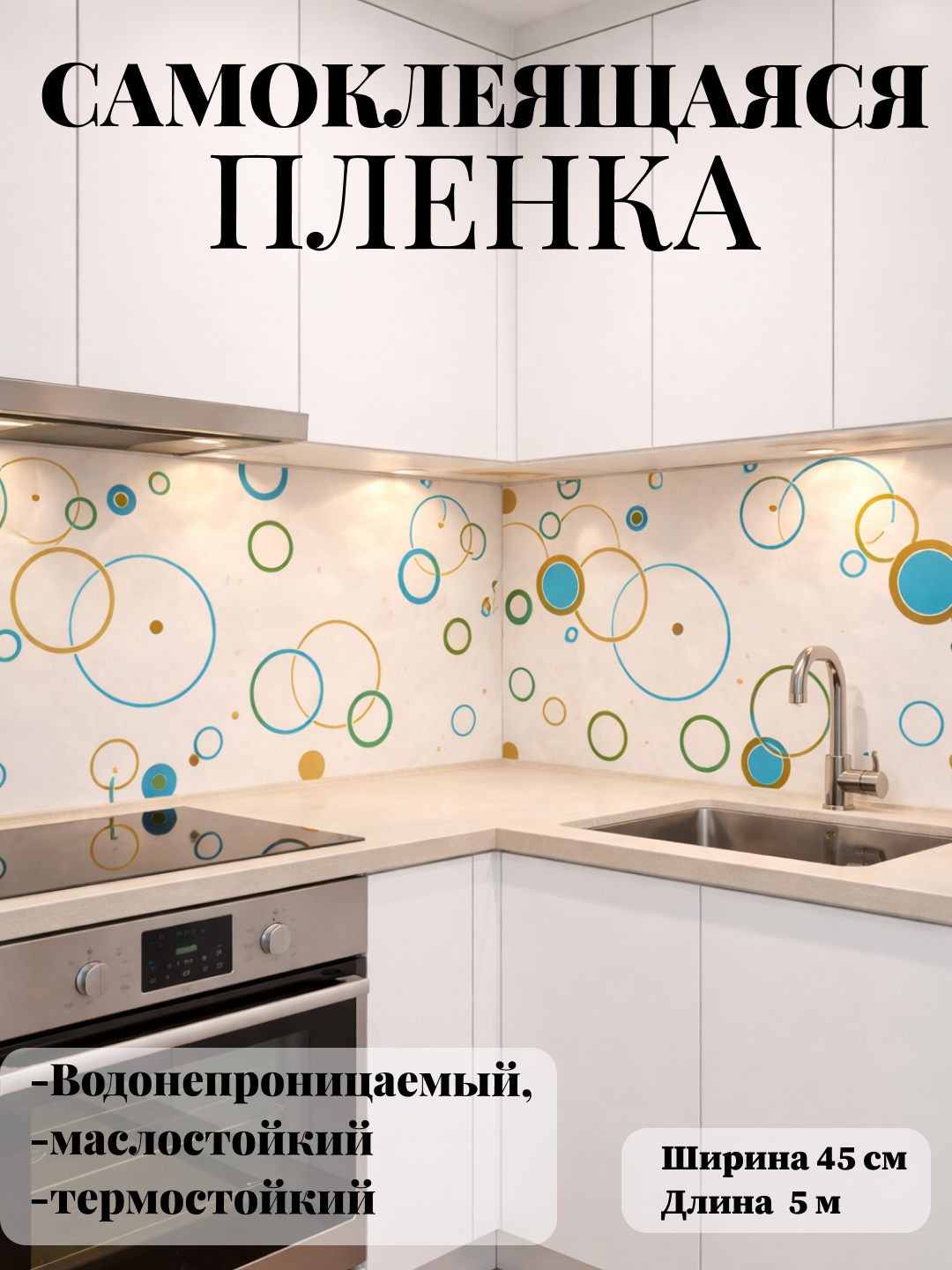 Mebel va devorlar uchun o‘zi yopishadigan plyonka, 45 sm x 5 m o‘lchamli plyonka