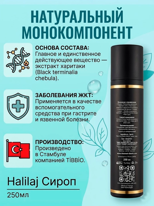Oshqozon va hazm qilishni yaxshilash uchun Halilaj TIBOMED siropi, 250 ml