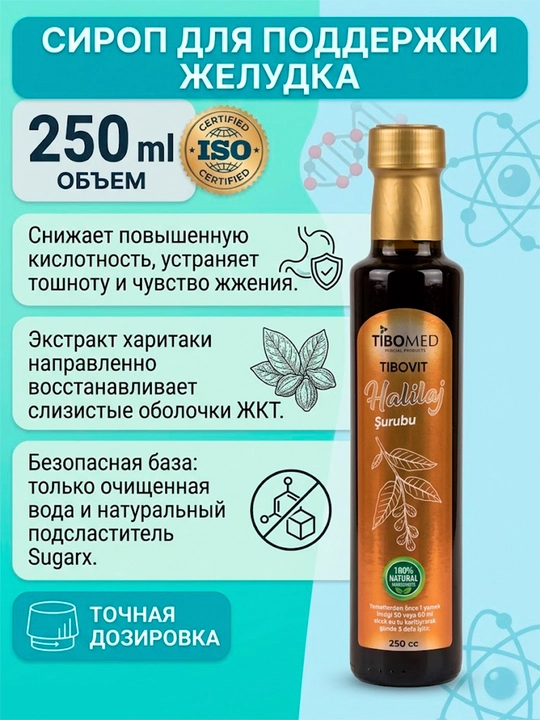 Oshqozon va hazm qilishni yaxshilash uchun Halilaj TIBOMED siropi, 250 ml - 