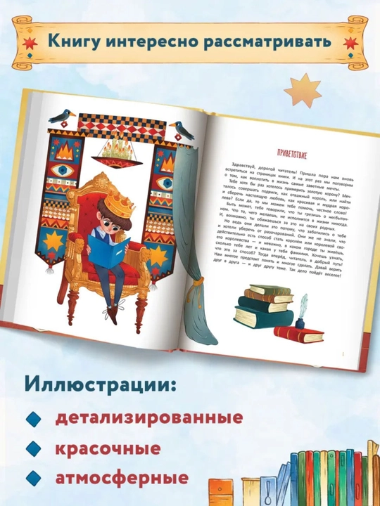 O‘z qirolligining qiroli: O‘zing bo‘lishni o‘rgan, Mariya Mironova, 263x203 mm, 96 bet