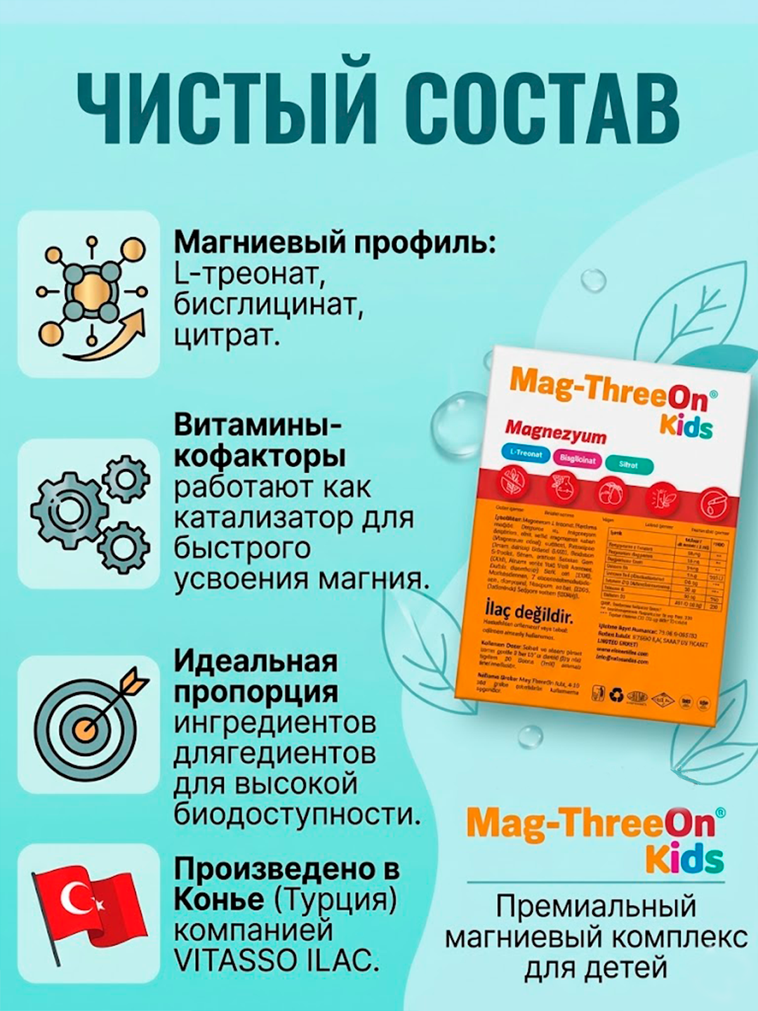Магний для детей, Витамины Д3, Б6, Б12, капли Mag-ThreeOn Kids Vitasso, 30 мл