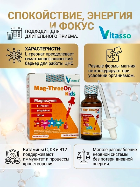 Магний для детей, Витамины Д3, Б6, Б12, капли Mag-ThreeOn Kids Vitasso, 30 мл