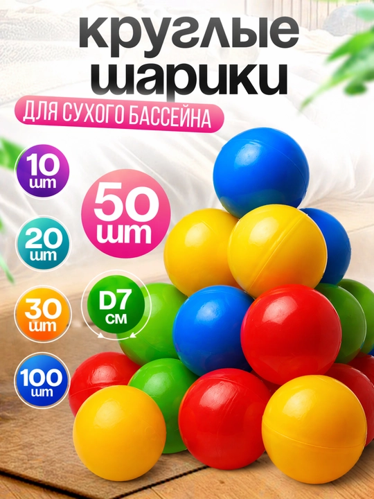 Koptoklar, 7 sm, bolalar uchun zararsiz, rangli, 10, 20, 30, 50, 100 dona - 