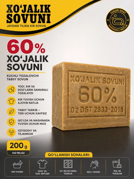 Хозяйственное мыло 60%, 200 г, натуральное и универсальное - 
