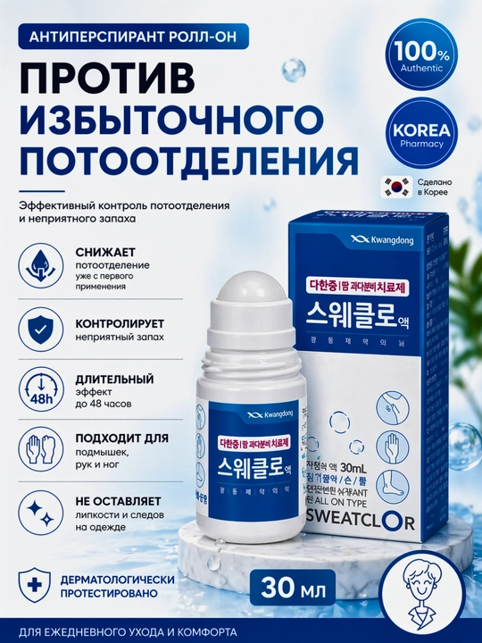 SweatClor roll-on antiperspirant ortiqcha terlashga qarshi 30 ml - 