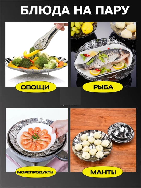Подставка для варки на пару, пароварка для кастрюли