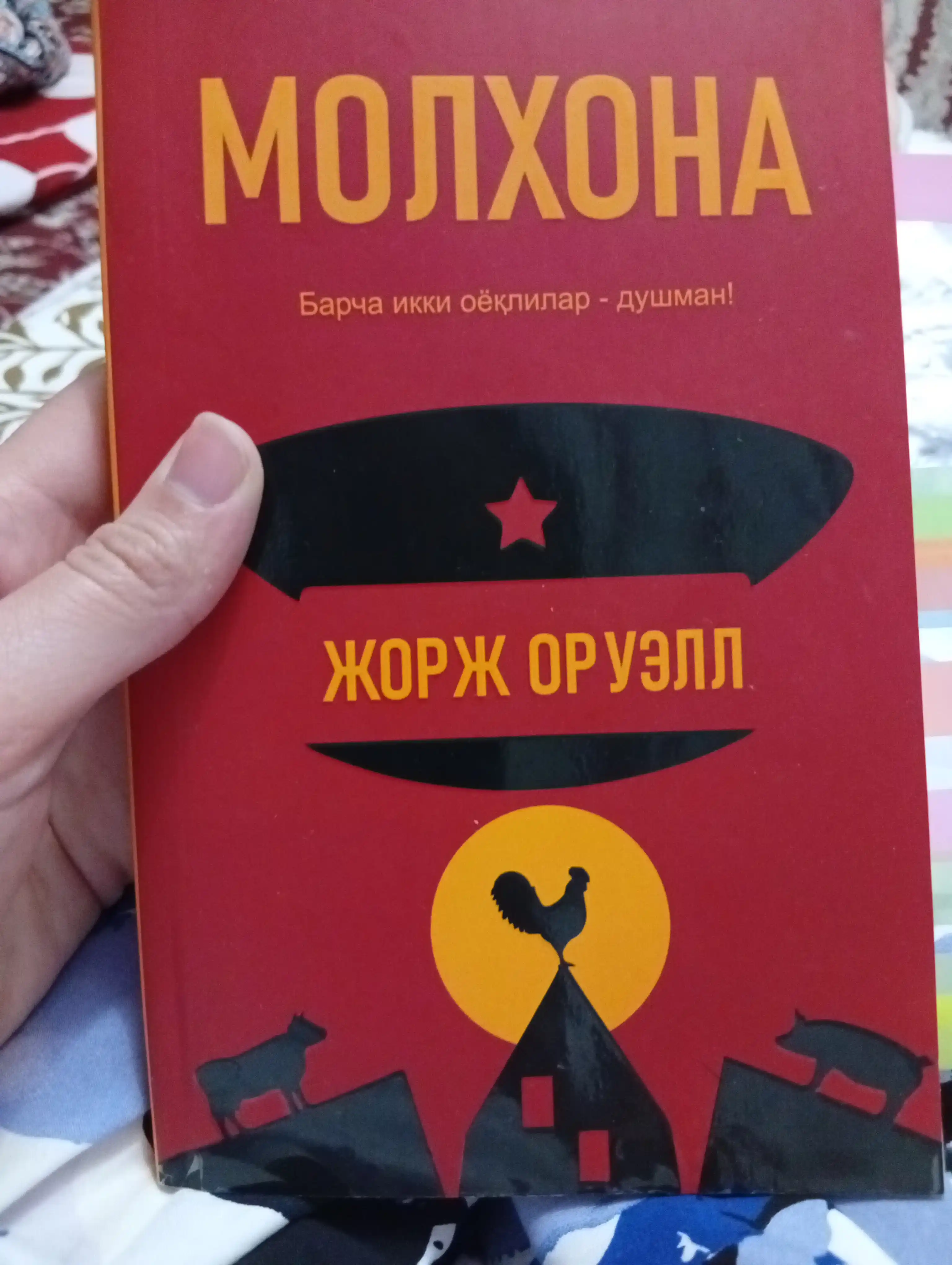 Molhona (Jorj oruell)