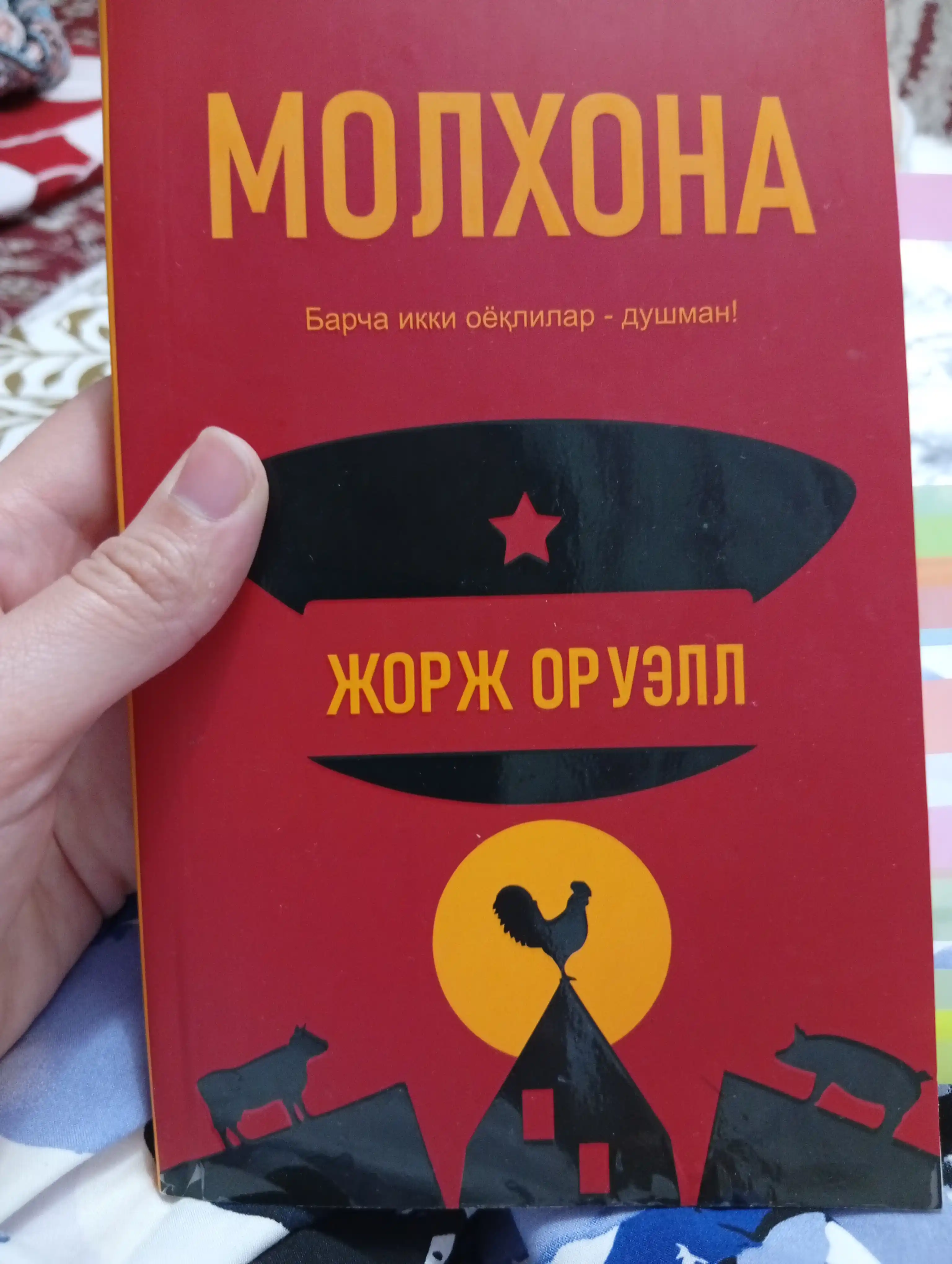 Molhona (Jorj oruell)
