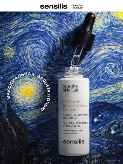 Сыворотка для лица антивозрастная от морщин Sensilis Upgrade High Potency Serum, 30 мл