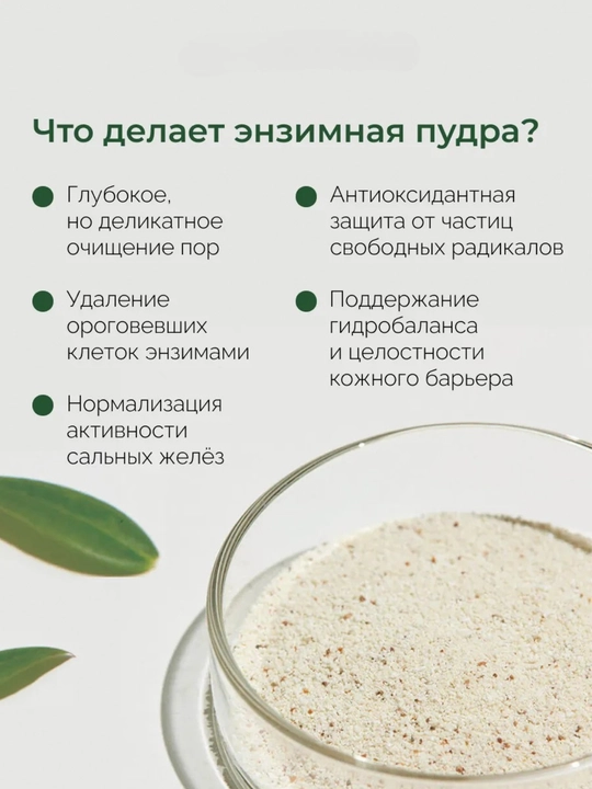 Энзимная очищающая пудра Sungboon Editor Green Tomato Enzyme Powder, 50 г