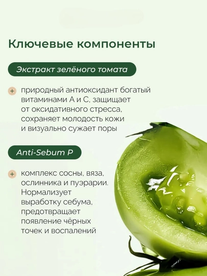 Энзимная очищающая пудра Sungboon Editor Green Tomato Enzyme Powder, 50 г