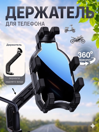 Держатель телефона 360° на руль для велосипеда, скутера и мотоцикла — MOTOXON-ONHOLDER2-МЯТН