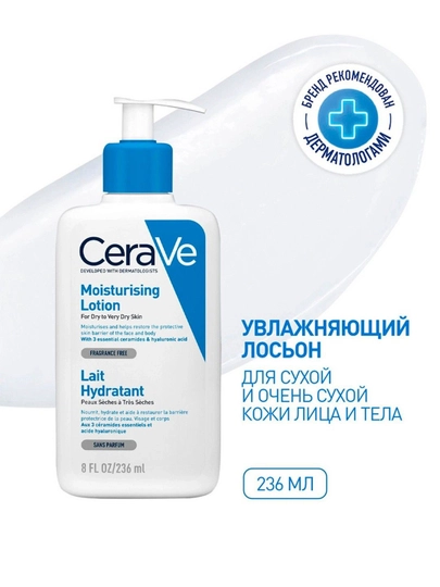 Увлажняющий лосьон CeraVe для сухой и очень сухой кожи лица и тела, 236 г
