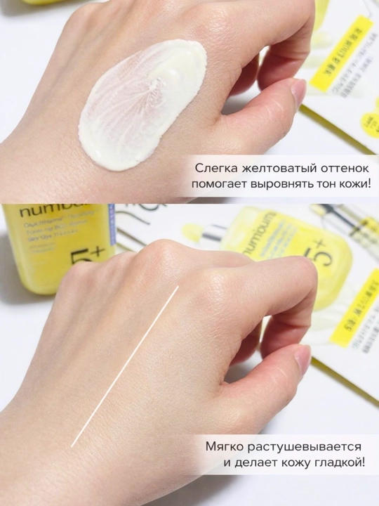 Сыворотка для лица с тоном и SPF 50+ Numbuzin 5+