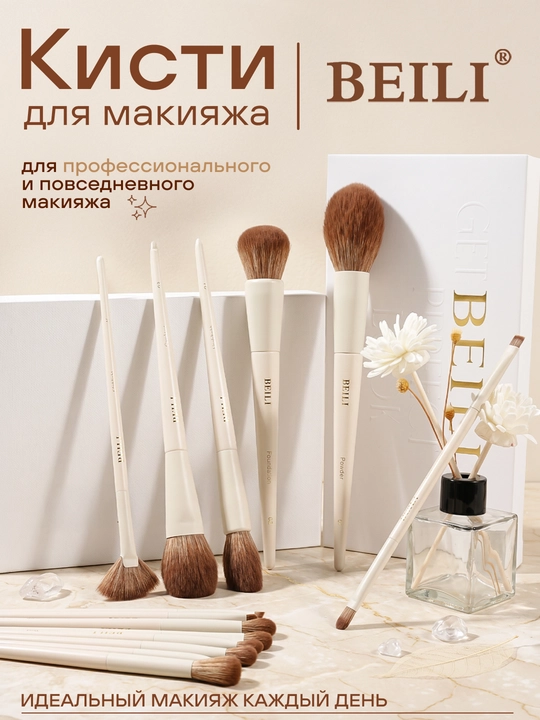 Профессиональный набор кистей для макияжа, BEILI - 