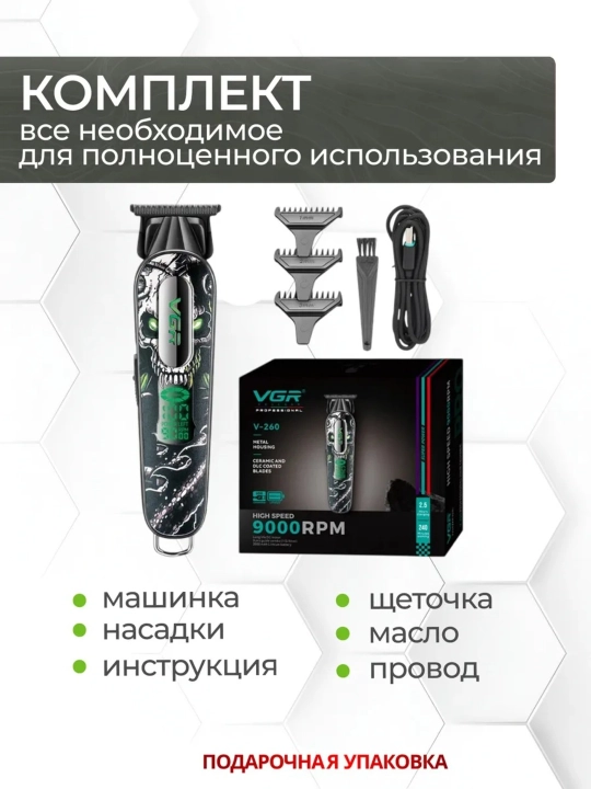 Триммер VGR V-260 —  металлический корпус, профессиональный триммер для бороды и тела 