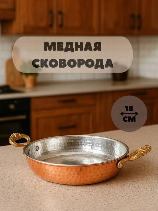 Menemen uchun mis tova, 20 sm, latun tutqichli, qo‘l mehnati