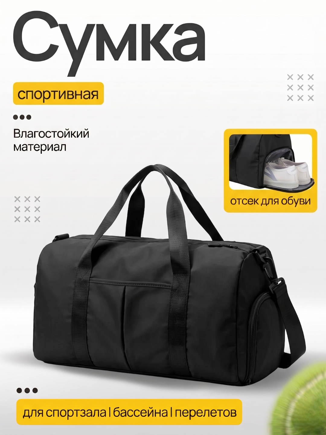 Спортивная сумка для фитнеса и отдыха, унисекс, дорожная сумка для тренировок и зала - 