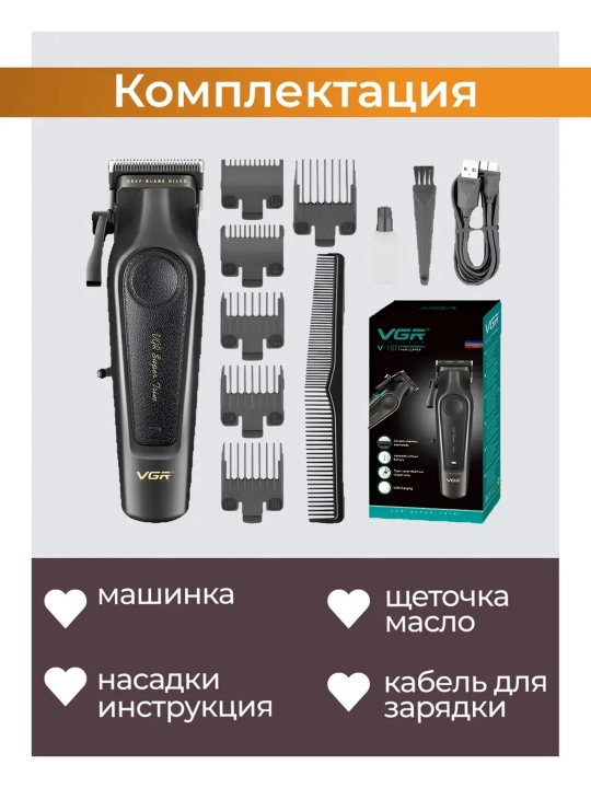 VGR V-197 professional soch kesish mashinasi — 6 nasadka, 4,5 soat ish vaqti