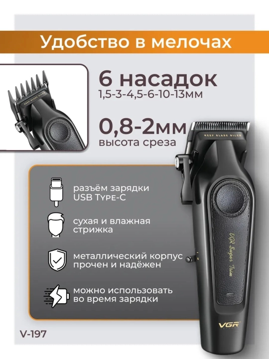 VGR V-197 professional soch kesish mashinasi — 6 nasadka, 4,5 soat ish vaqti