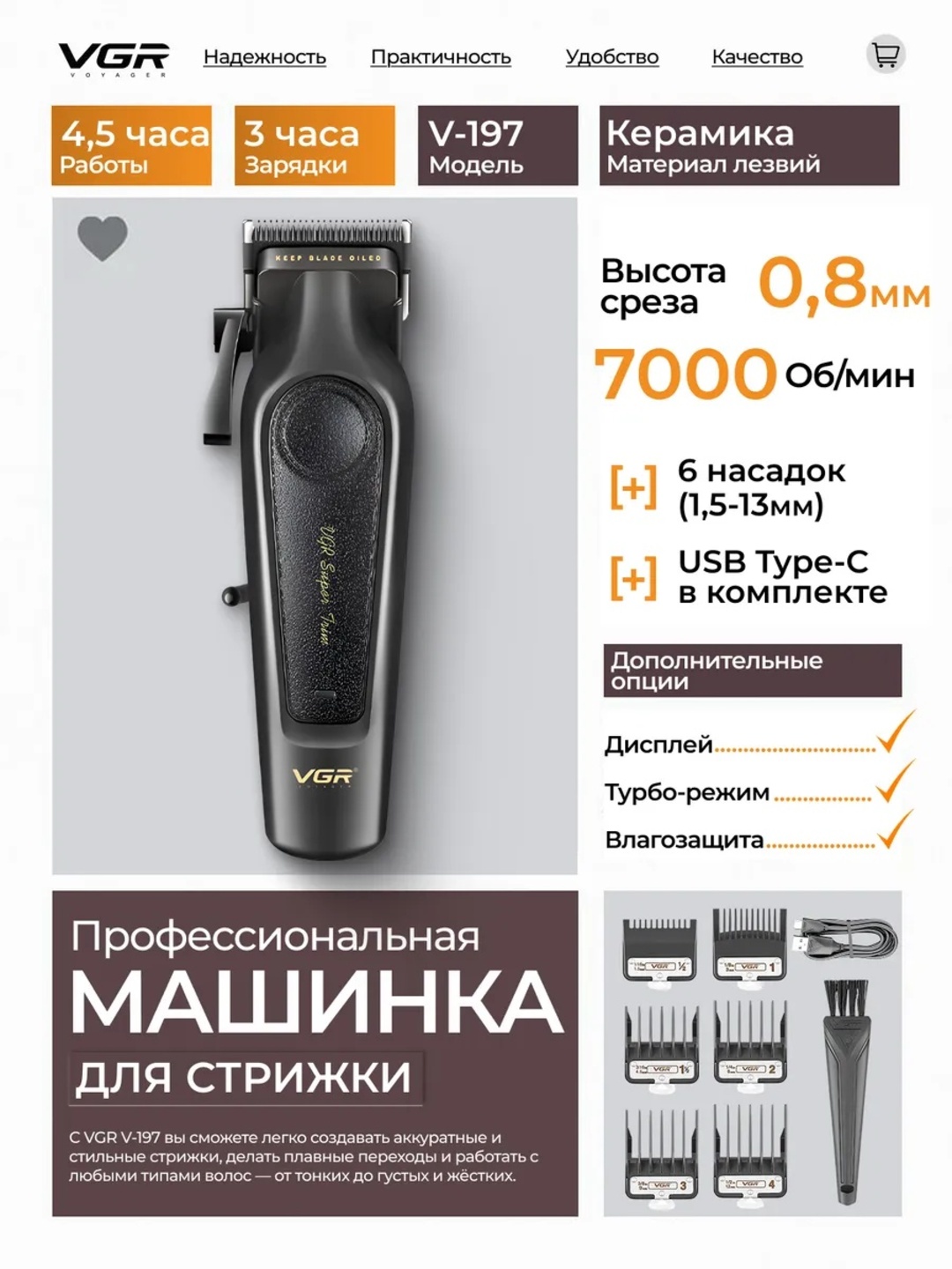 VGR V-197 professional soch kesish mashinasi — 6 nasadka, 4,5 soat ish vaqti