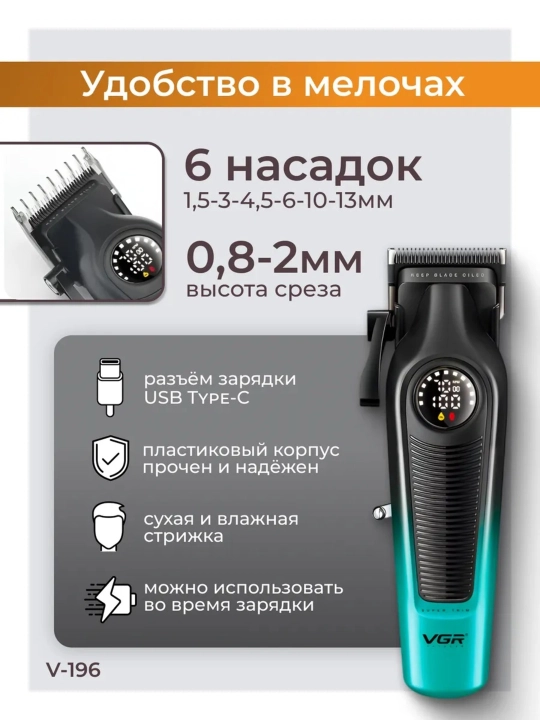 VGR V-196 professional mashinasi — 7000 RPM, 6 nasadka, LED ekran