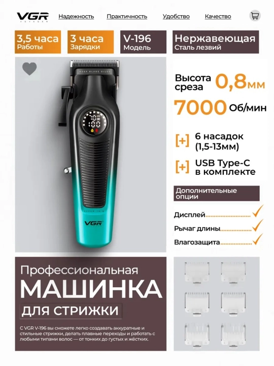 VGR V-196 professional mashinasi — 7000 RPM, 6 nasadka, LED ekran