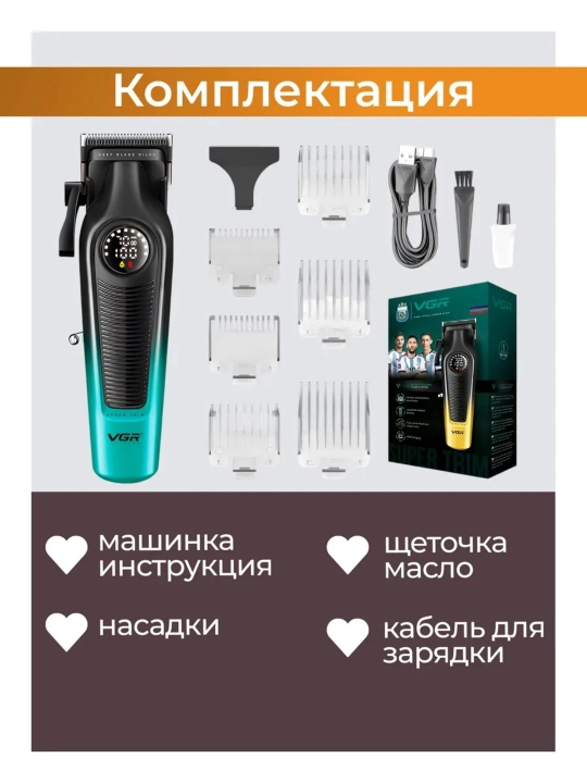 VGR V-196 professional mashinasi — 7000 RPM, 6 nasadka, LED ekran
