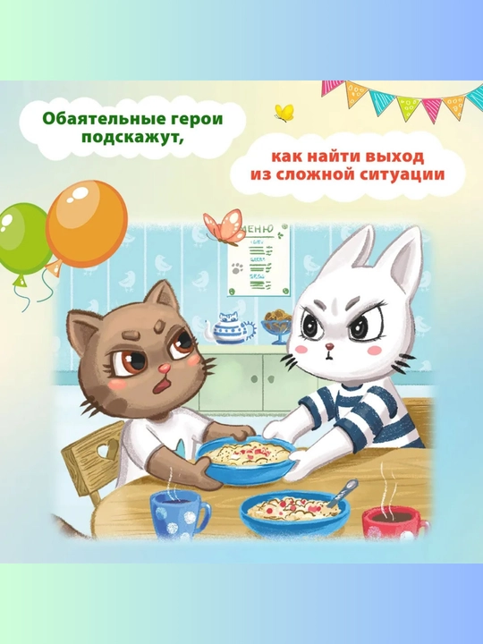 Котенок Потя идет в детский сад: Сказкотерапия для адаптации малышей