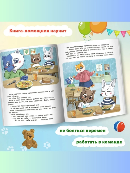 Котенок Потя идет в детский сад: Сказкотерапия для адаптации малышей