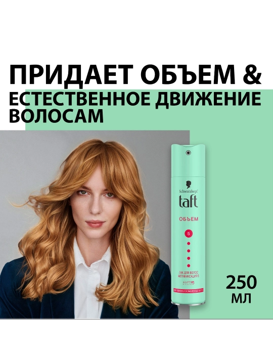 Лак Taft HSP Volume HL4, для тонких волос, сверхсильная фиксация, 250 мл