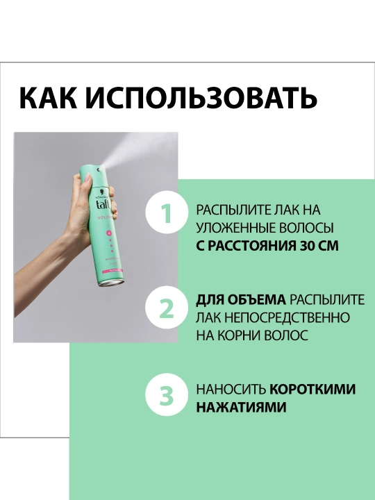 Лак Taft HSP Volume HL4, для тонких волос, сверхсильная фиксация, 250 мл